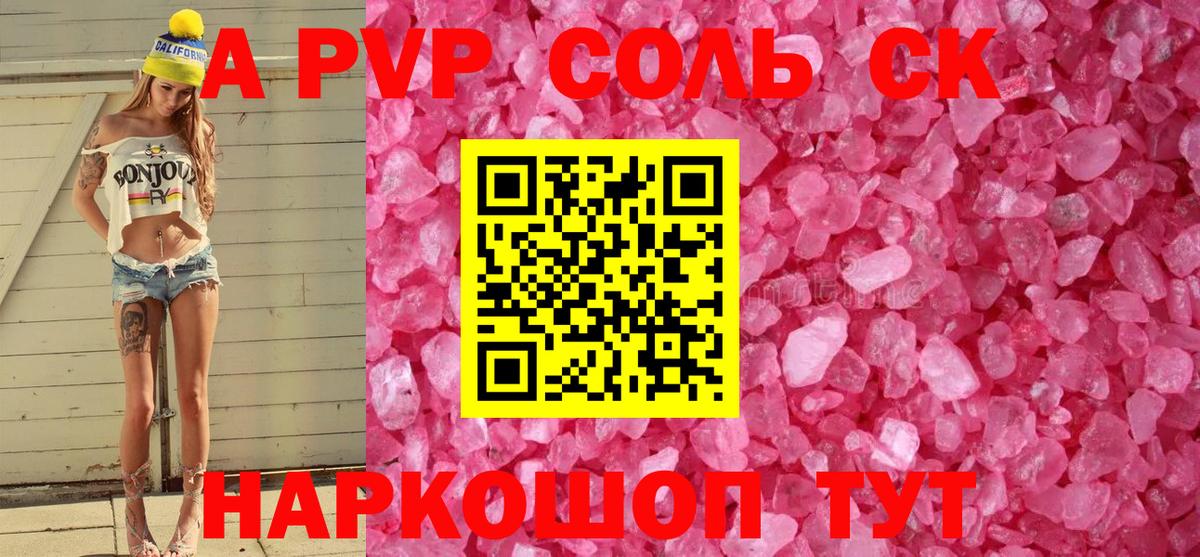 продажа наркотиков  А ПВП СК  Alpha-PVP мука  А ПВП СК КРИС  Вход с VPN  Барнаул 