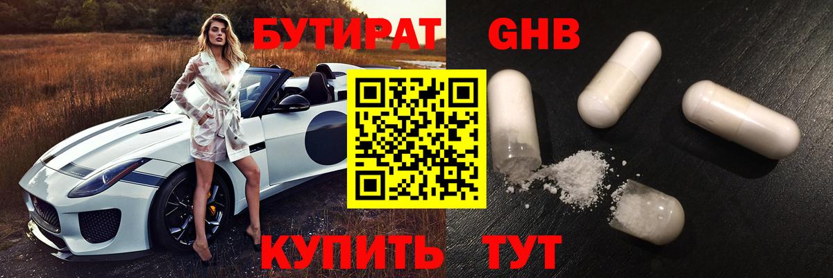 Бутират бутик Барнаул