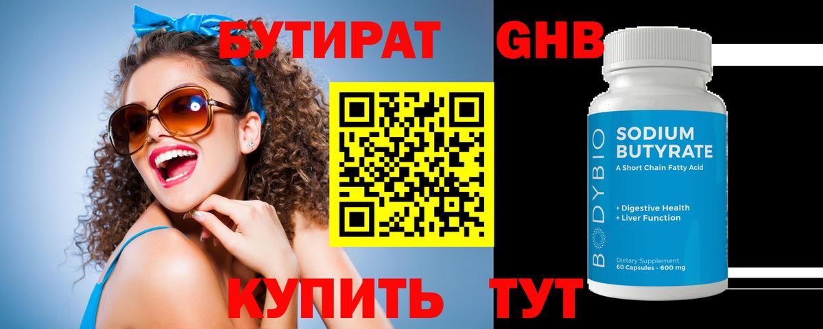 Барнаул  БУТИРАТ  Вход с VPN  БУТИРАТ BDO 33% 
