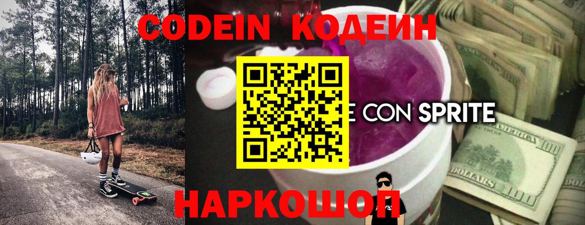 Codein напиток Lean (лин)  Кодеин напиток Lean (лин)  Вход с VPN  Барнаул 