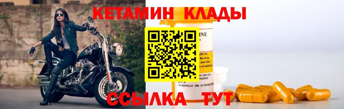 Кетамин VHQ Барнаул