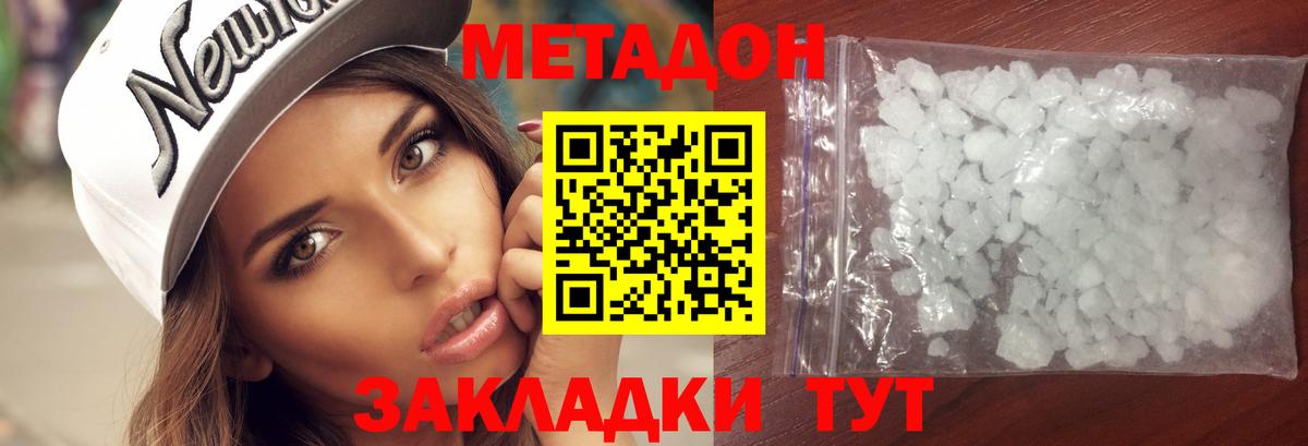 МЕТАДОН methadone  Вход с VPN  Барнаул  МЕТАДОН VHQ 