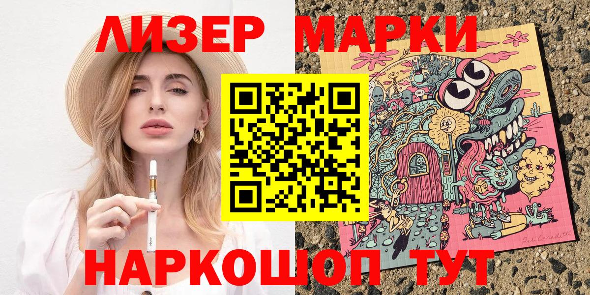 Барнаул  Наркотические марки  Вход с VPN  Марки 25I-NBOMe 1,8мг 