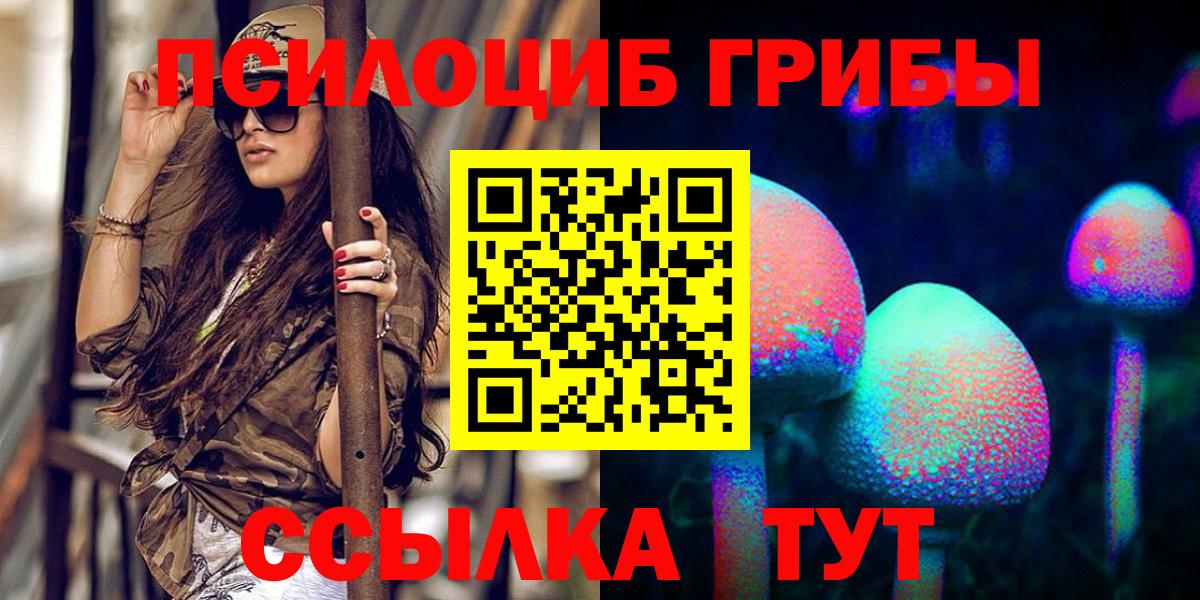Барнаул  Галлюциногенные грибы Magic Shrooms  Вход с VPN 
